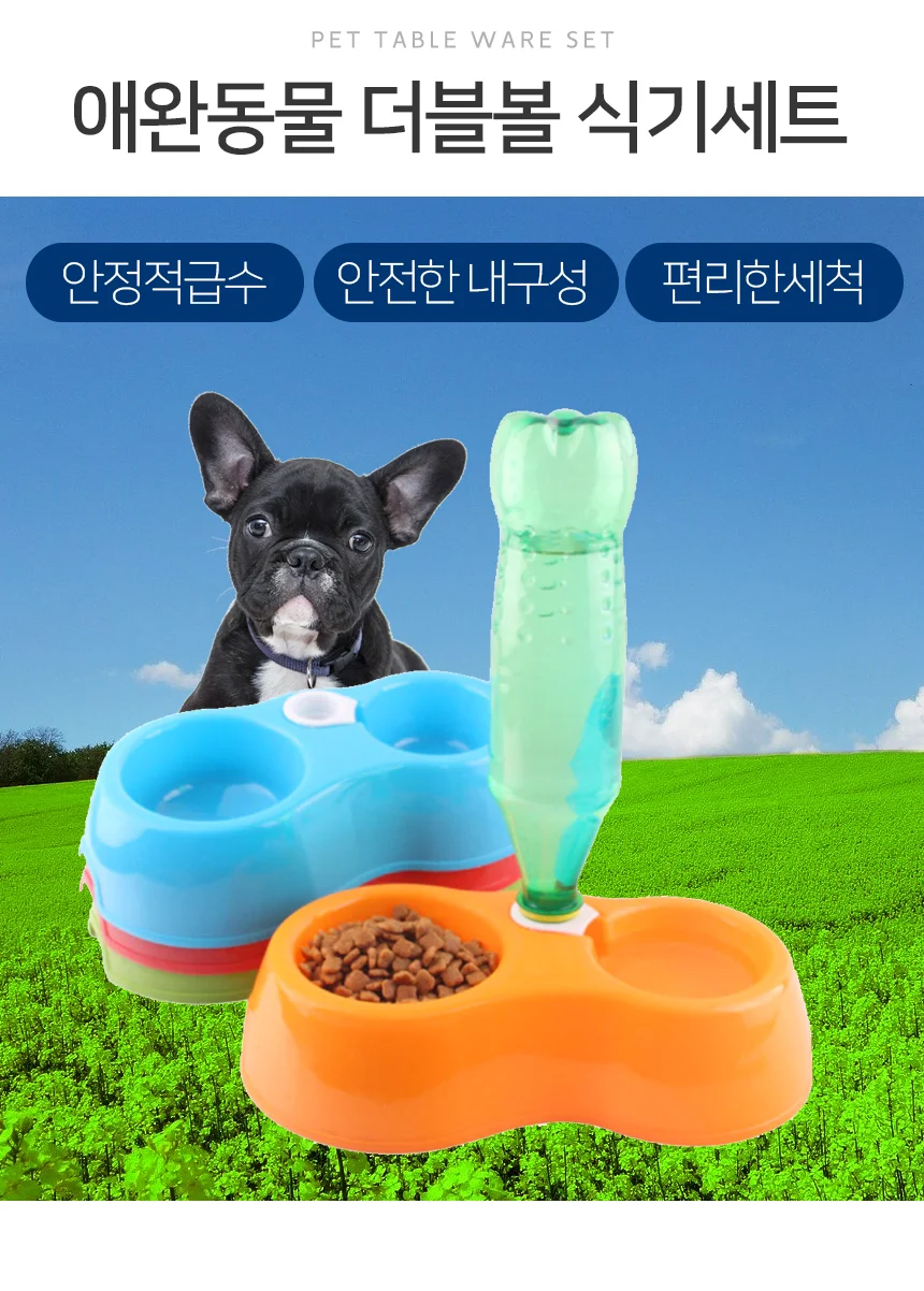 모노리빙 애완동물 더블볼 식기세트 애견그릇 강아지사료그릇 상세2