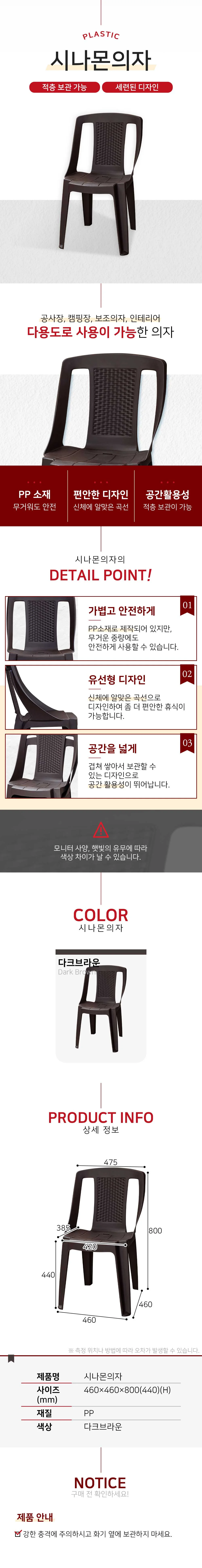 적층 보관이 가능한 PP 소재 등받이 의자 X 8개입 상세1