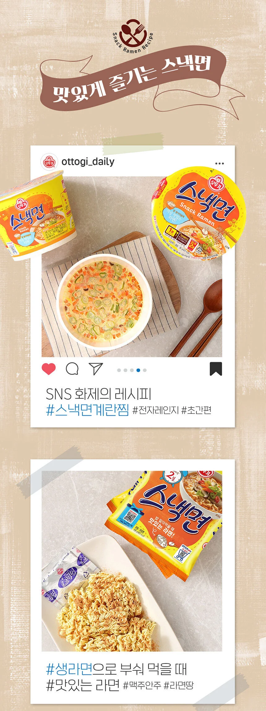오뚜기 스낵면 멀티팩 (108g5개입) x 8팩 (총40개입) 상세4