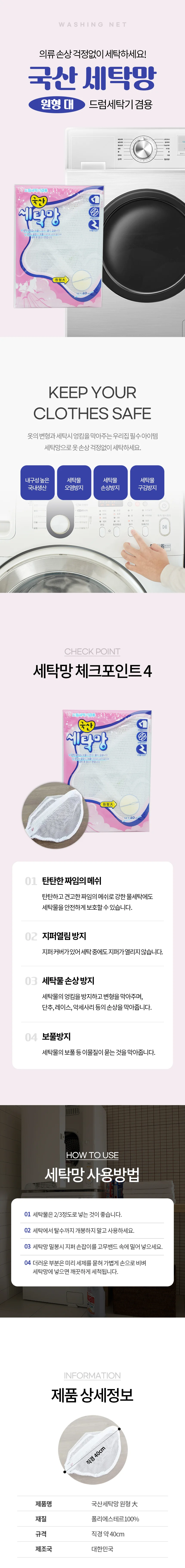 국산 세탁망 원형 대 하나원 빨래망 상세2