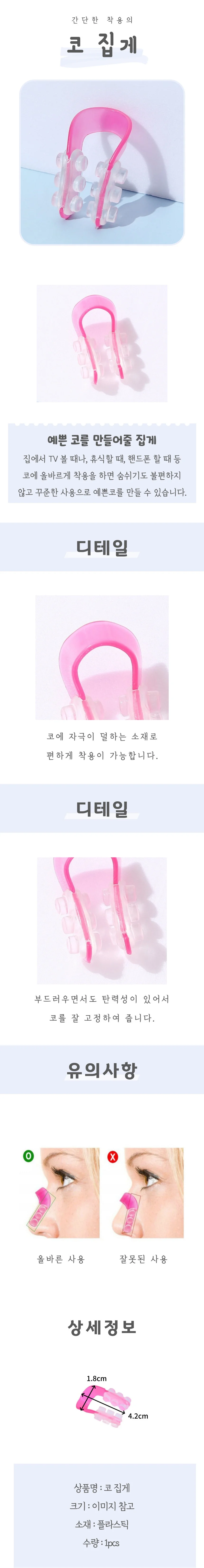 코 집게 상세4