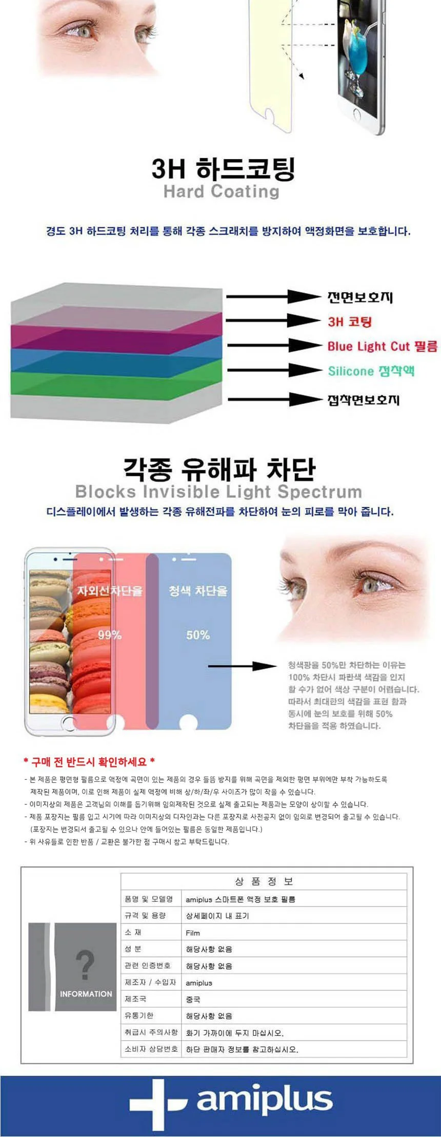 갤럭시S 10 시력 보호필름 2매 상세3