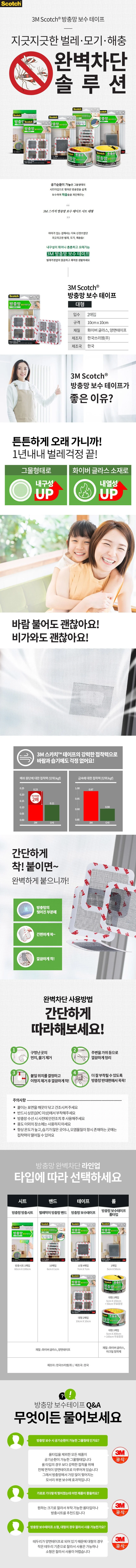 3M 스카치 방충망 보수테이프 대형 상세1
