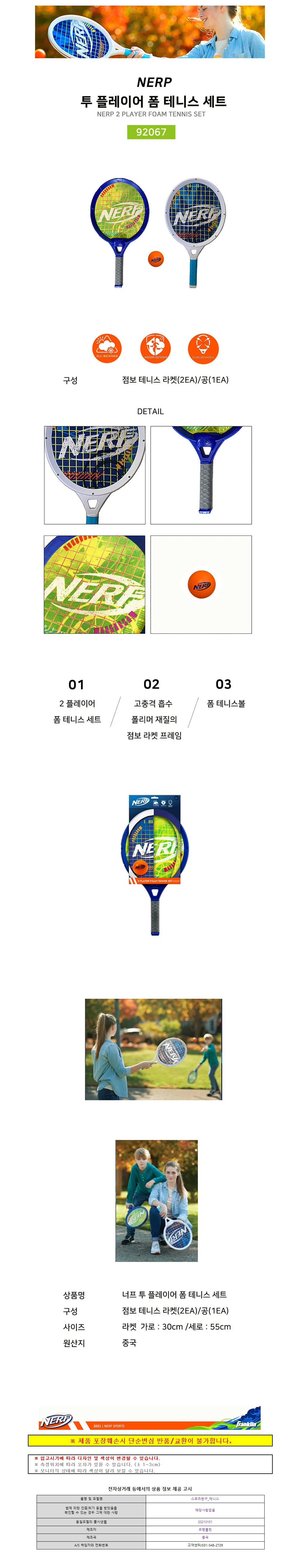 너프 투 플레이어 폼 테니스 세트 (92067) 상세1