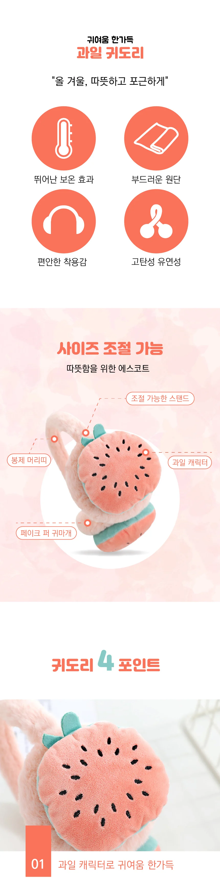 과일 귀마개 페이크퍼 귀도리 조절형 방한용품 상세3