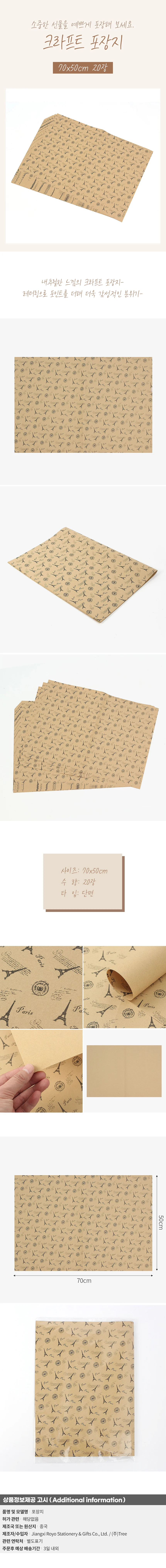 에펠탑 크라프트 포장지 20장(70x50cm) 종이포장지 상세1