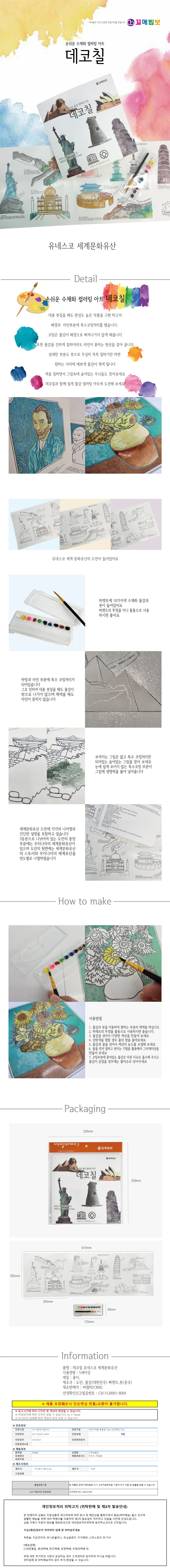 꼬메빔보 데코칠 유네스코 세계문화유산 상세1