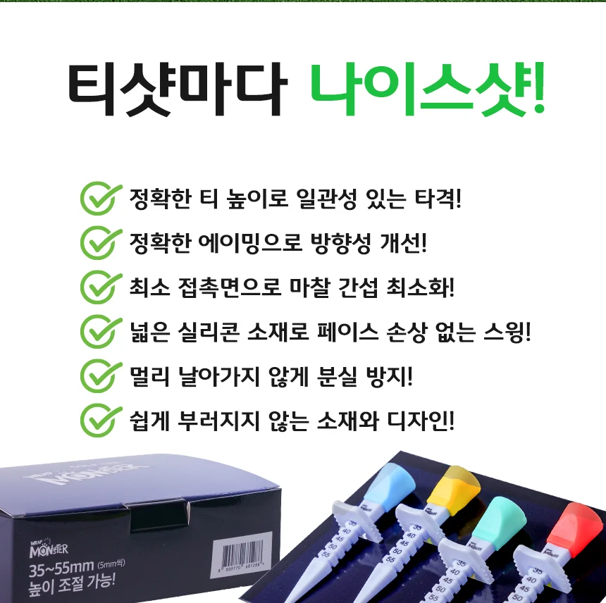 랩몬스터 에이밍 프로 골프티 비거리 컨트롤 티꽂이 드라이버티 4P 1세트 상세2