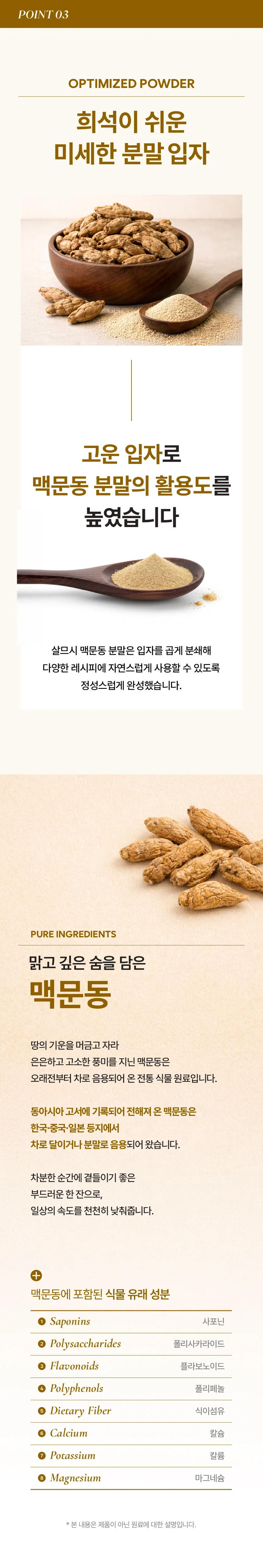 살므시 볶은 맥문동 분말 100% 90g 상세3