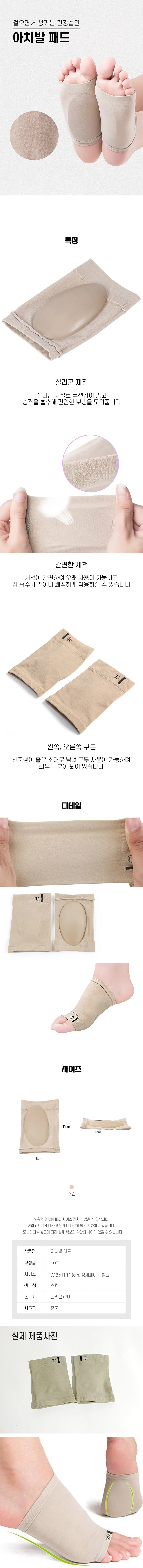 아치패드 평발 교정 보조기 사무실 데일리 1세트 상세2