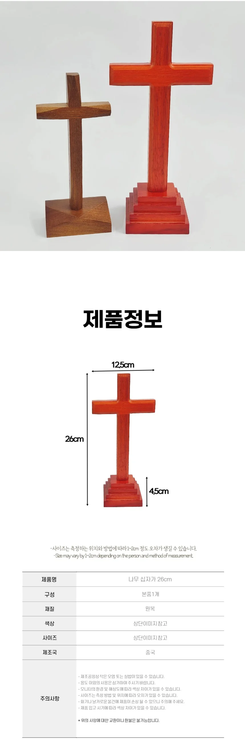 벽걸이 탁상용 스탠드 나무 원목 십자가 26cm 상세5