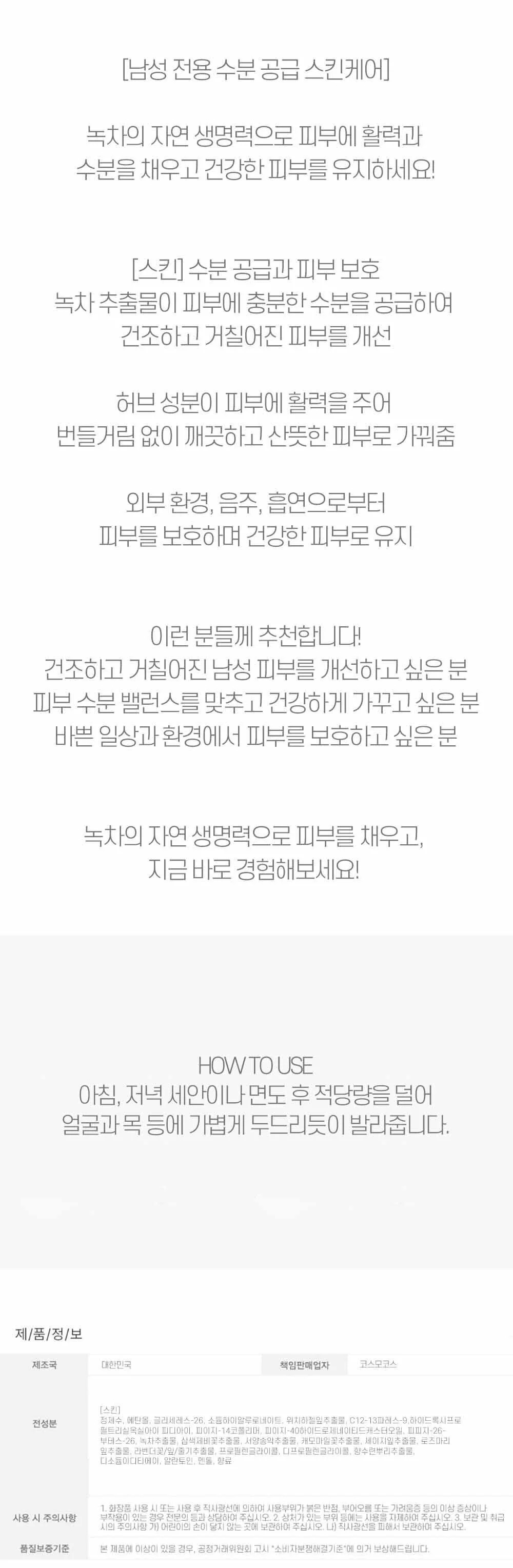 녹차 추출물이 피부에 충분한 수분공급 남성 스킨 3개 상세2