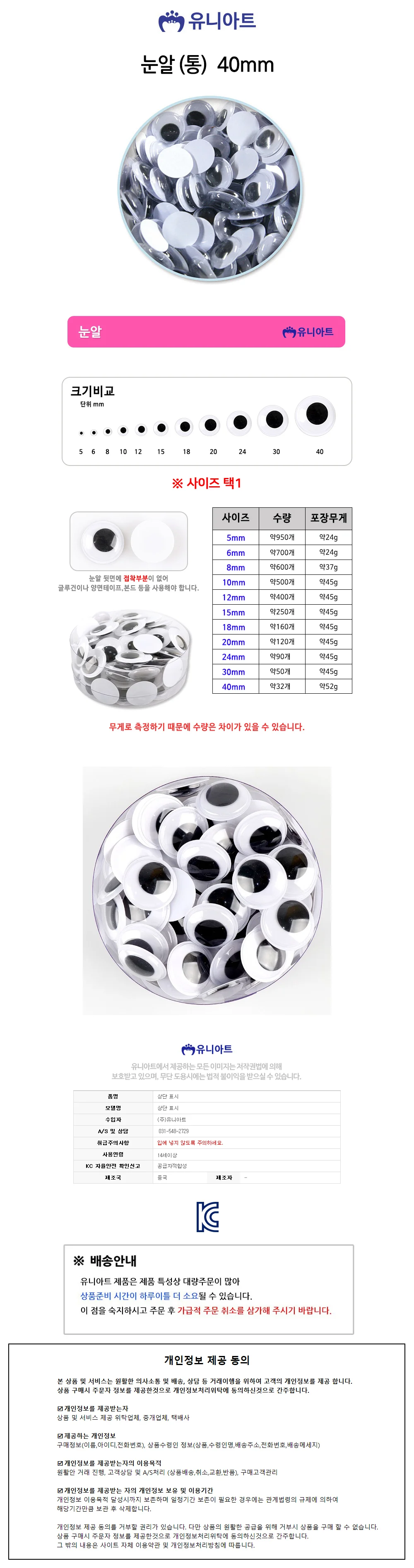 눈알 (40m 만들기수업 동물눈 손가락인형 상세1