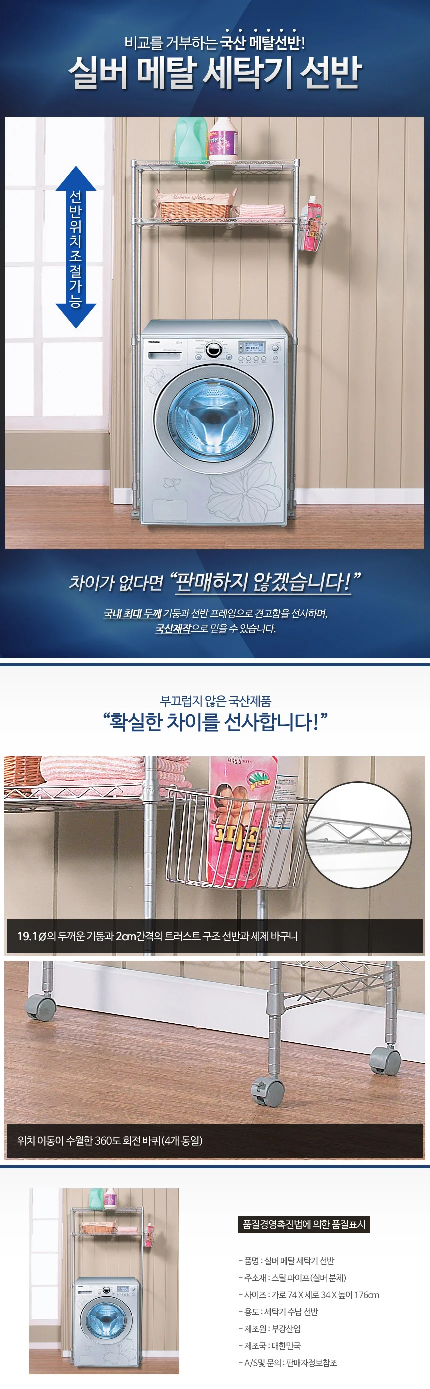 실버메탈세탁기선반 세탁실 수납장 베란다 조립식 벽 상세1