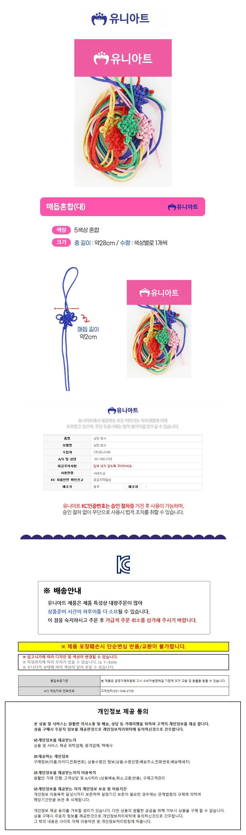 유니아트 (매듭) 2500 매듭 (대) (색상혼합) (P0000GAV) 상세1