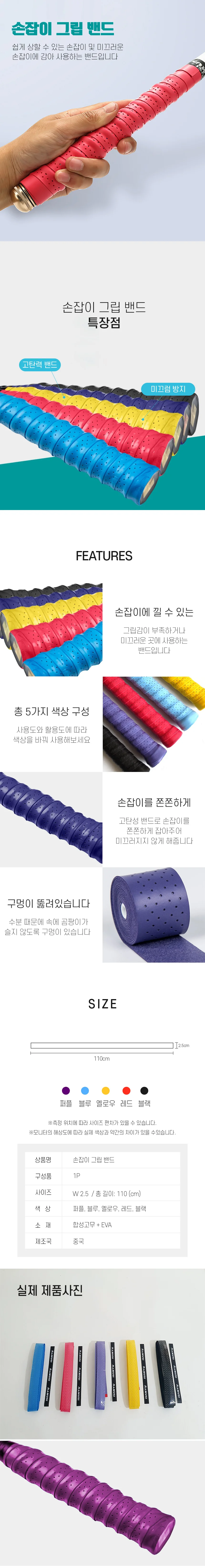 그립 테이프 배드민턴라켓테이프 그립밴드 컬러라켓테이프 상세2