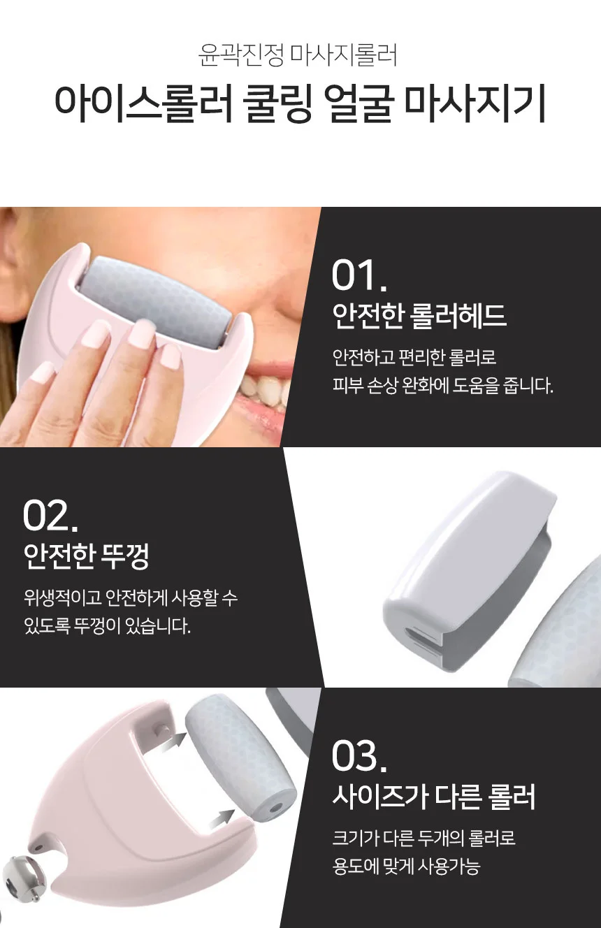 아이스롤러 얼굴 마사지기 얼굴주름마사지기 얼굴2단마사지기 얼굴아이스마사지 피부아이스마사지기 얼굴붓 상세4