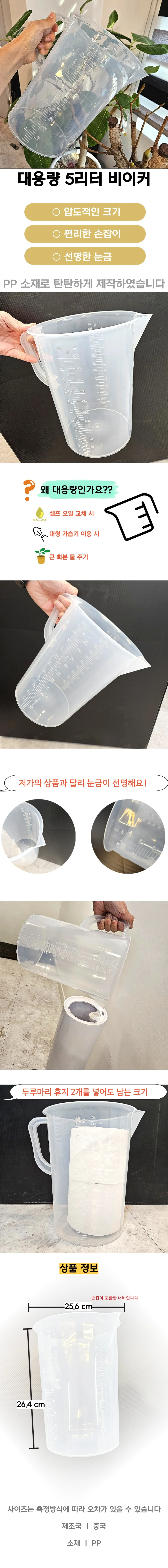 대용량 다용도 5리터 비이커 상세1