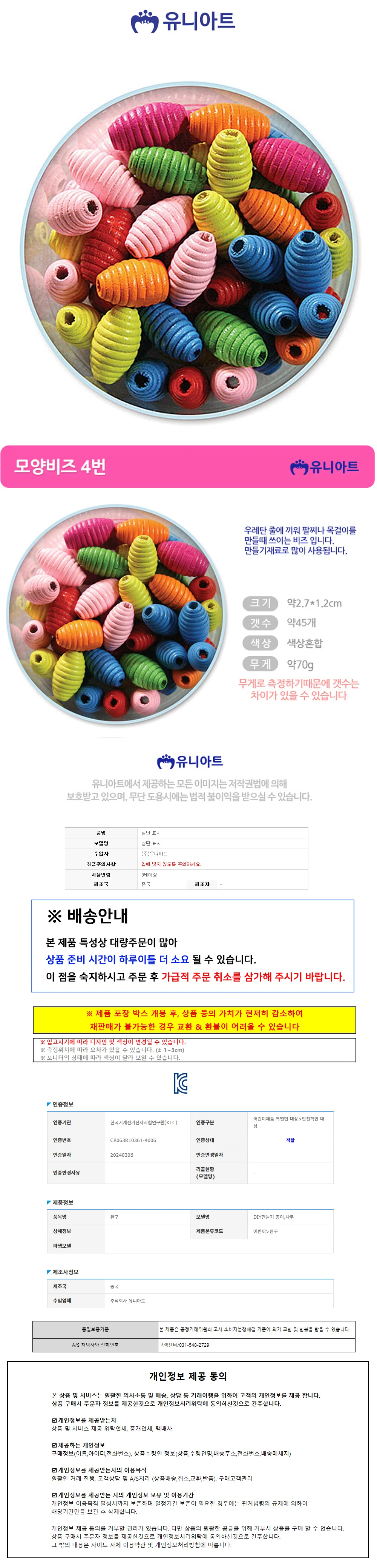 (모양비즈 마크라메우드링 타원비즈 우드볼 상세1