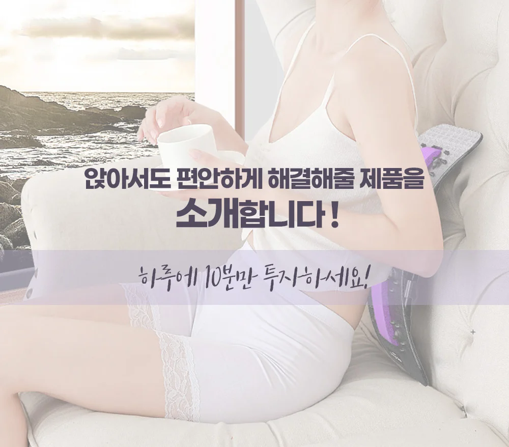 각도 조절 허리 스트레칭 기구/바른 자세 허리 운동 마사지 상세5