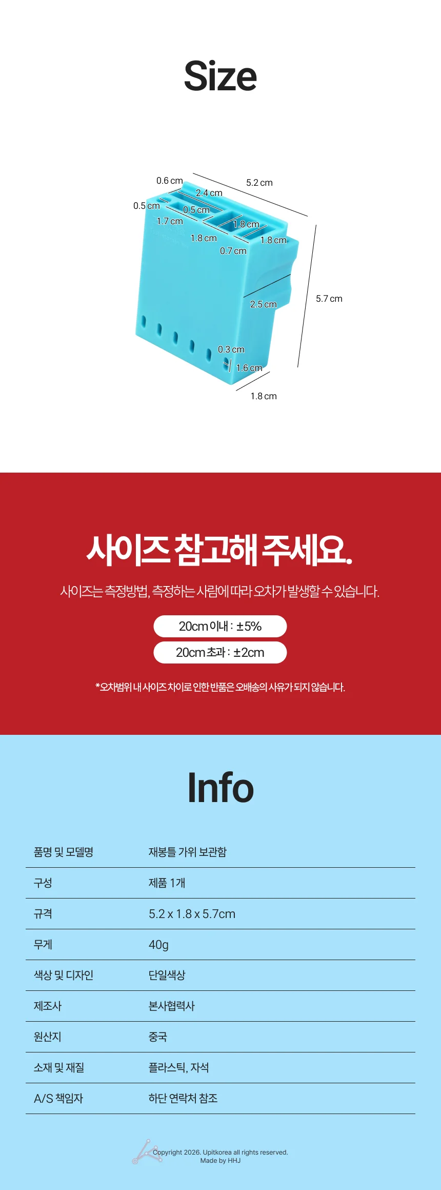 재봉틀 가위 보관함 상세2