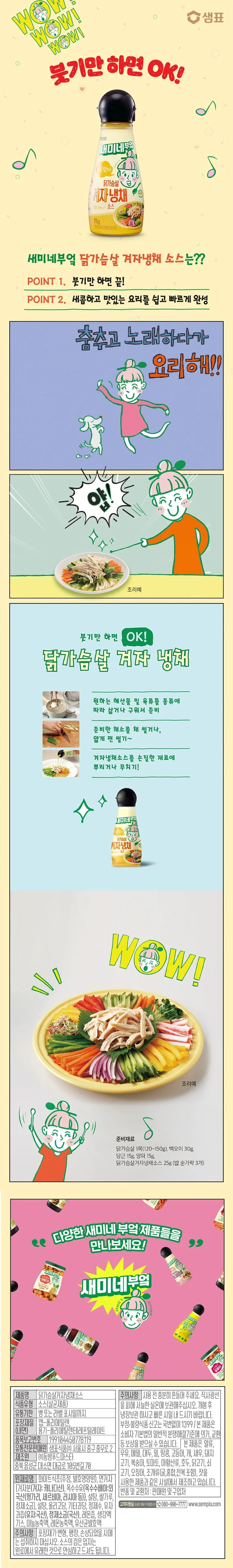 루미나D 새미네 닭가슴살 소스 295g 겨자냉채 상세5