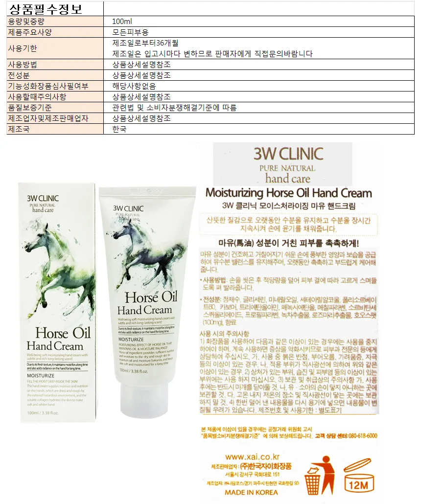 3W클리닉핸드크림-마유 100ml 상세1