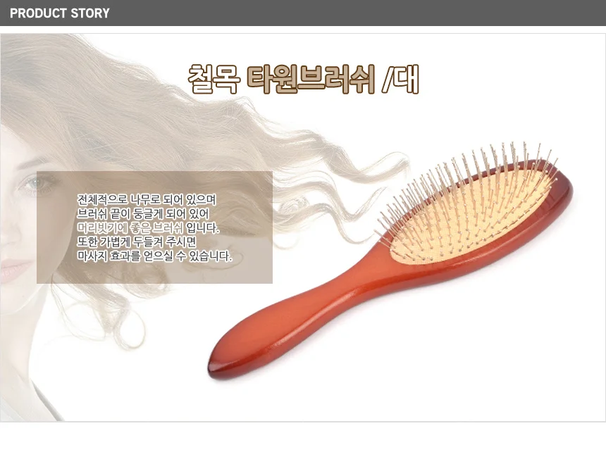 원목 타원형 브러쉬 상세1