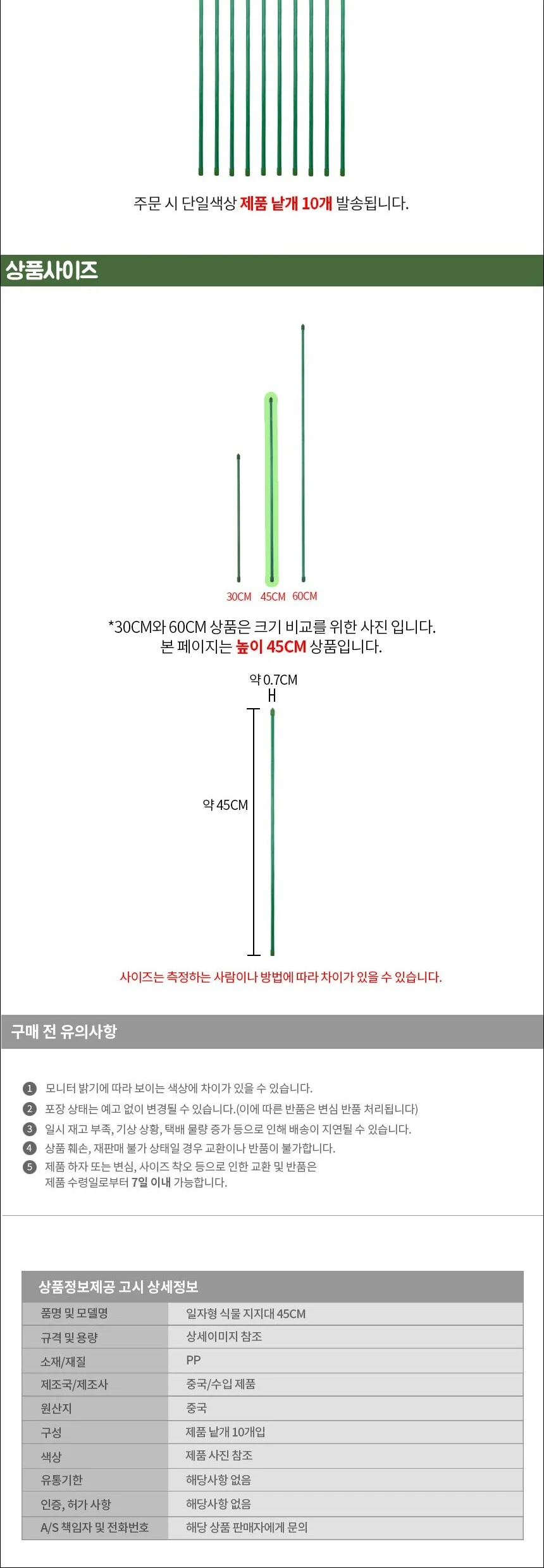 일자형 식물 지지대 45cm 10개입 상세3