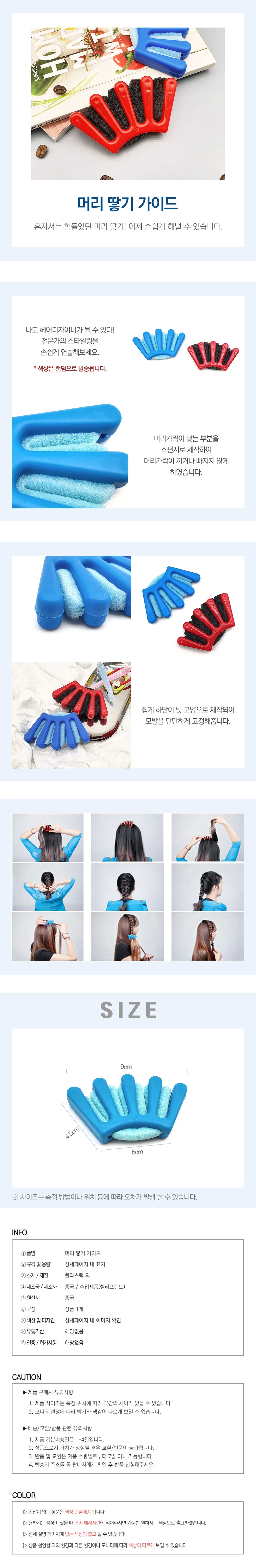 가이드 머리 땋기 뷰티소품 도구 스타일링 악세사리 셀프 헤어 미용 상세1