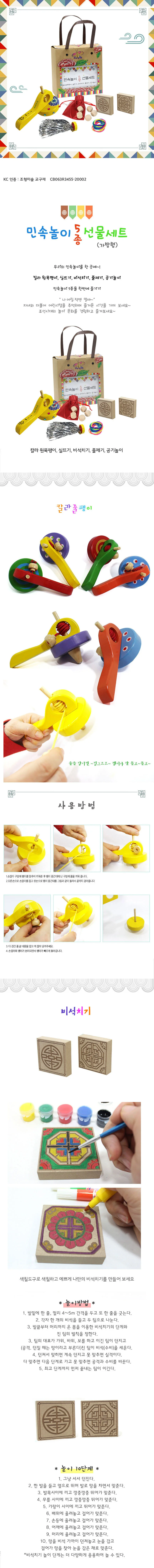 뚝딱 민속놀이5종세트 가방형 상세1
