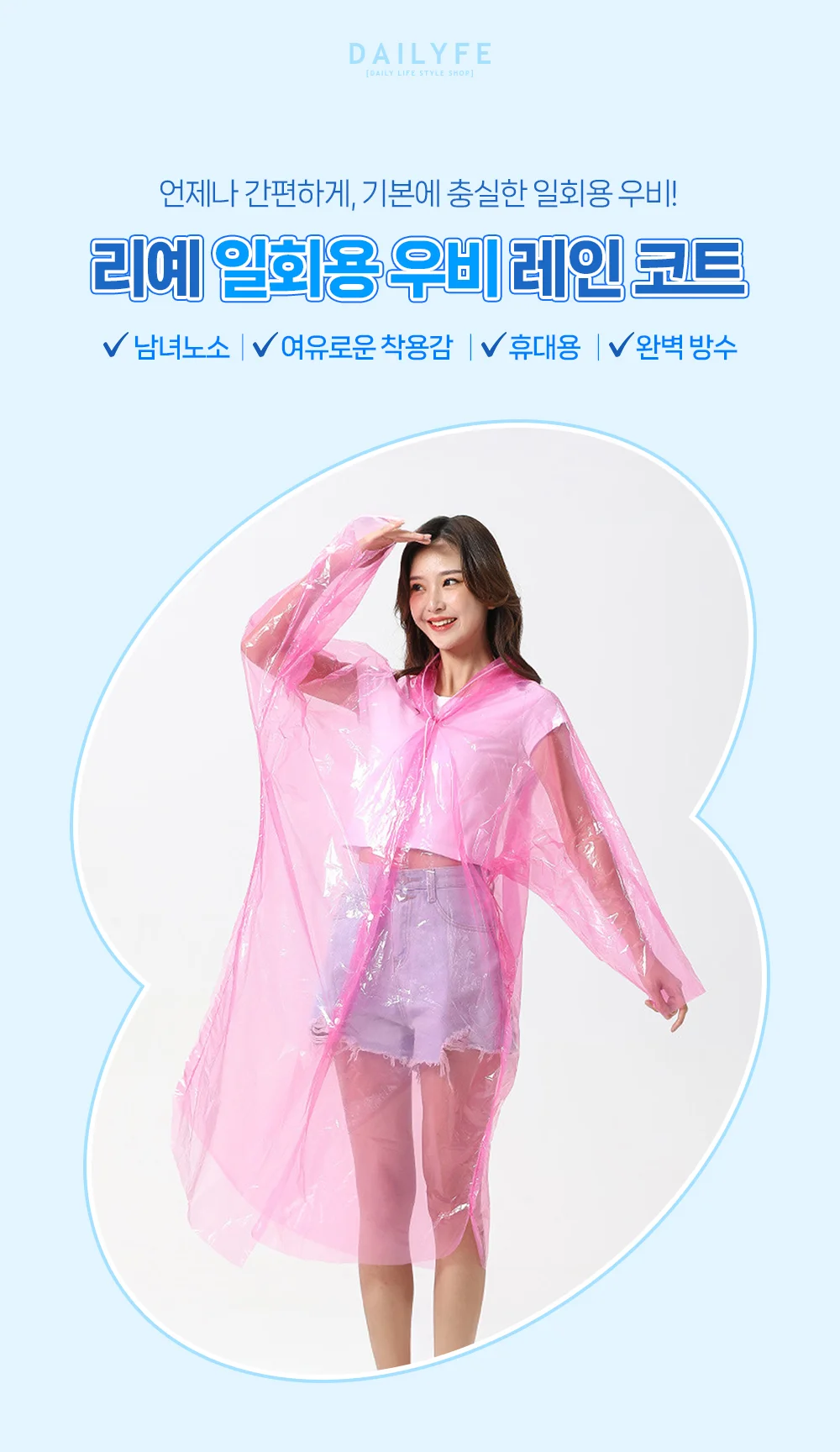 리예 우비 우의 비옷 일회용 레인 코트 상세3