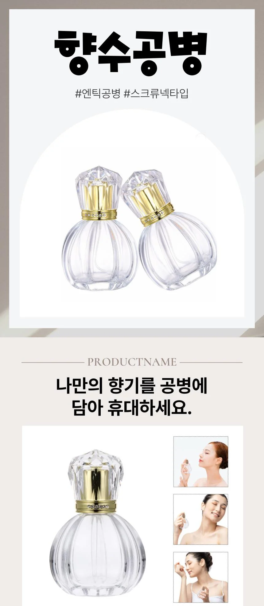 향수통 휴대용 미니향수 50ml 향수 향수공병 스크류넥타입 미니 뷰티 상세1
