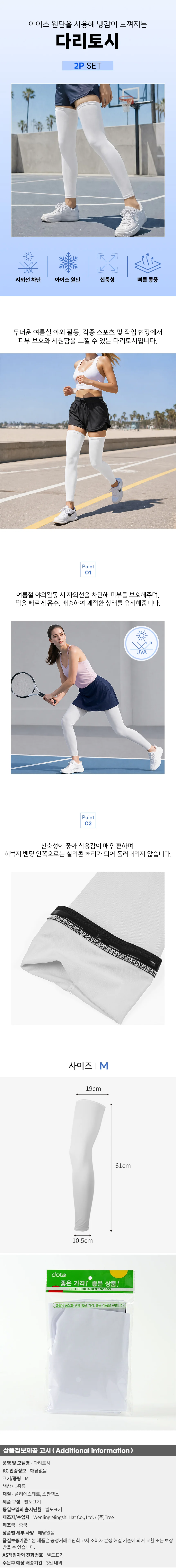 쿨링 세이퍼 발토시(화이트) (M) 여름 다리토시 등산 발토시 상세2