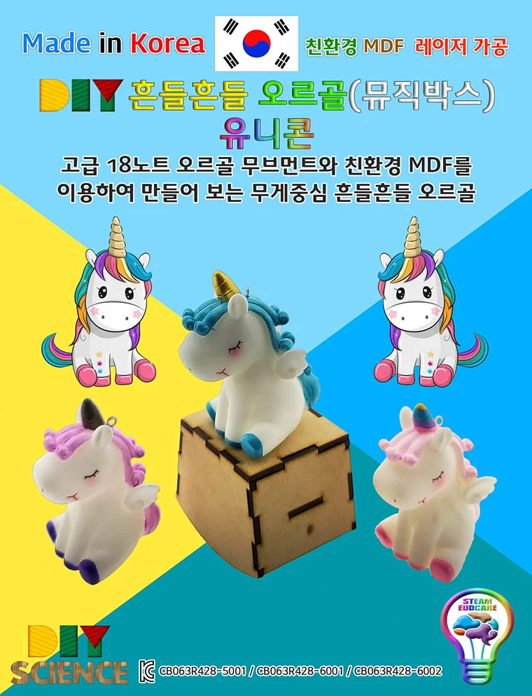 DIY 흔들 오르골 뮤직박스 유니콘 색상랜덤 1개 상세2