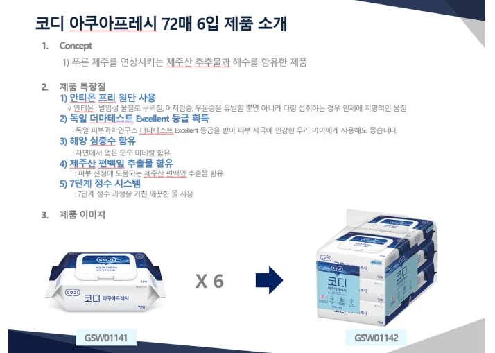 물티슈 쌍용 코디아쿠아 프레시 캡형 72매X6입 티슈 상세1