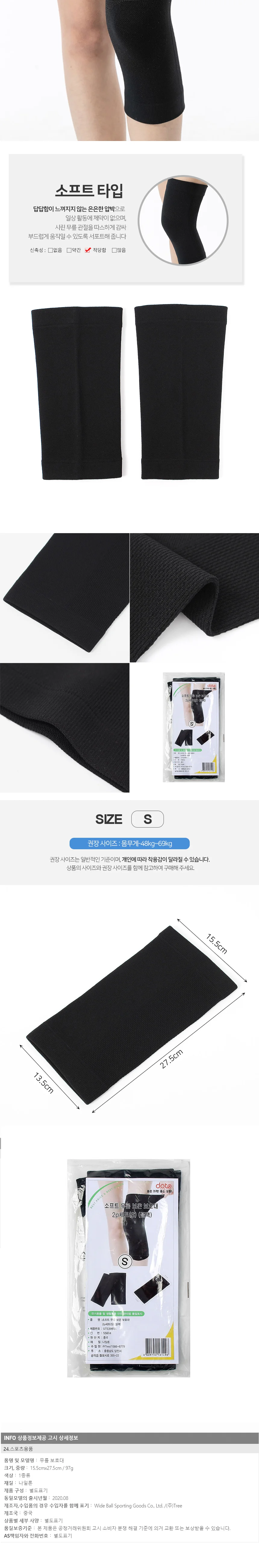 소프트 무릎보온보호대 (S-블랙) 무릎 레그 워머 상세1