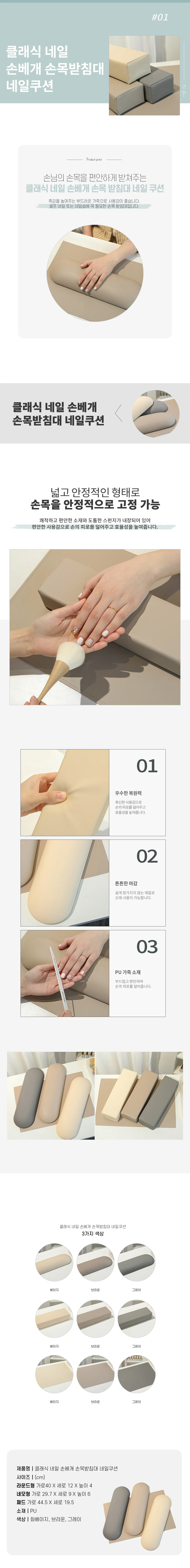 클래식 네일 손베개 손목받침대 네일쿠션 상세1