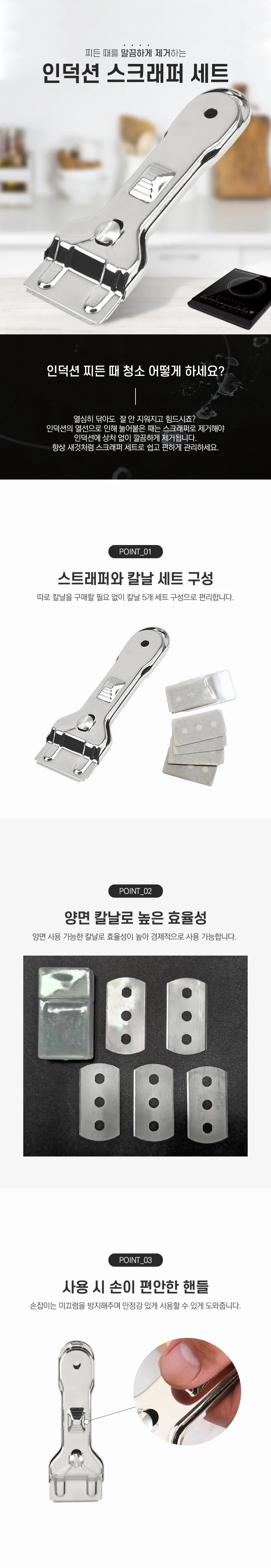 주방 인덕션 스크래퍼 세트 찌든때제거 청소도구 상세1