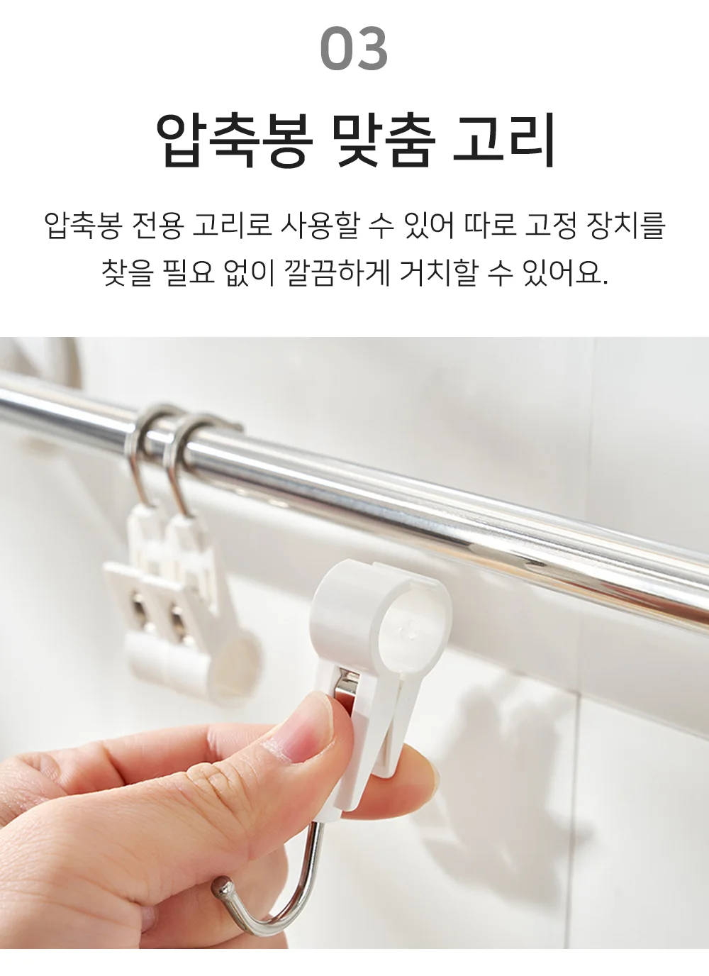 셀링온 압축봉 무타공걸이 3P 상세5