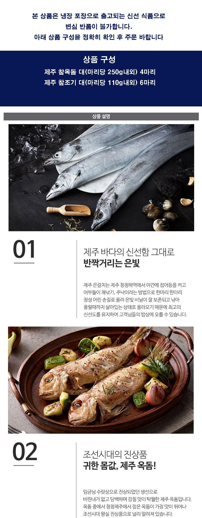 제주 참옥돔 대 4마리+제주 참조기 대 6마리 상세1