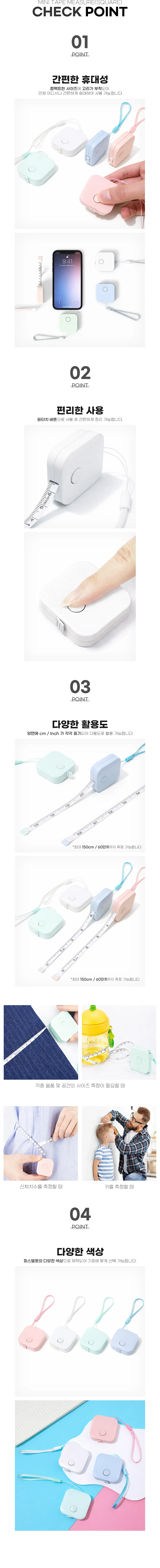 사각 파스텔 미니줄자 다이어트줄자(1.5m) 상세2
