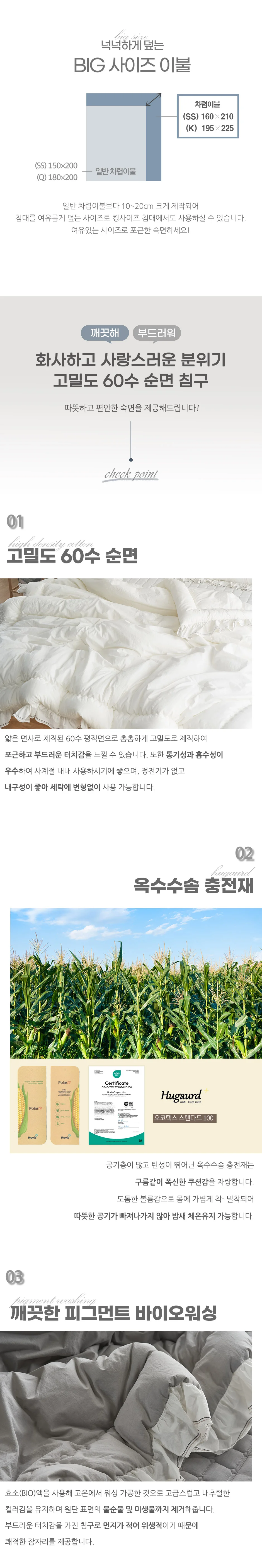 소소한습관 이불패드세트 살랑살랑 60수 고밀도 킹 상세3