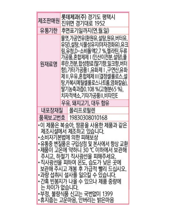 말랑카우 딸기맛 158g 롯데웰푸드 상세3
