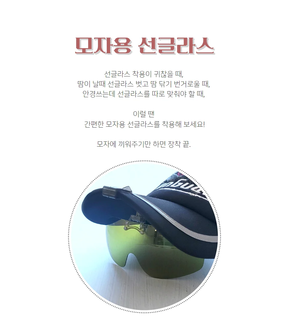 모자 부착 자동차 캡 편광 선글라스 UV차단 햇빛 가리개 상세2