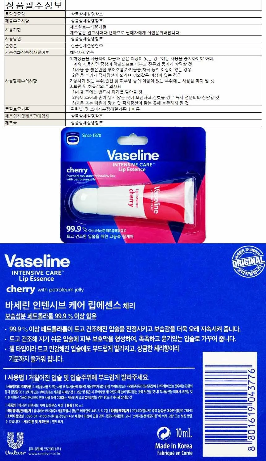 바세린 인텐시브 케어 립에센스 체리 10ml(3776) 상세1