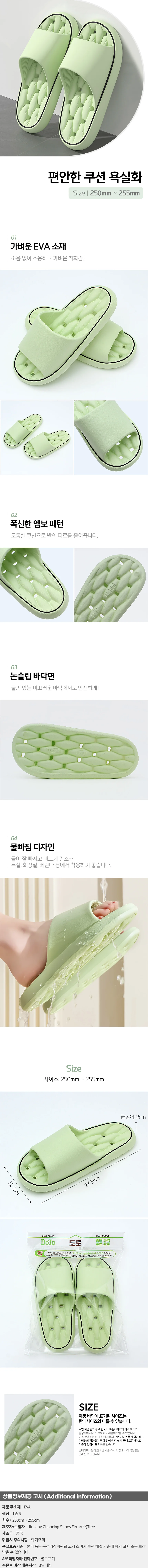스텝온 쿠션 욕실화(250~255mm) 화장실 물빠짐 슬리퍼 상세1