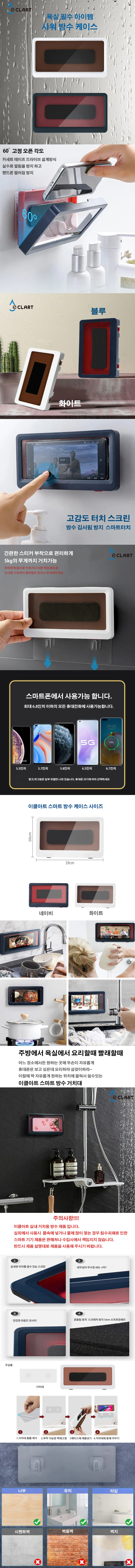 이클아트 욕실용 핸드폰 방수 거치대 상세1