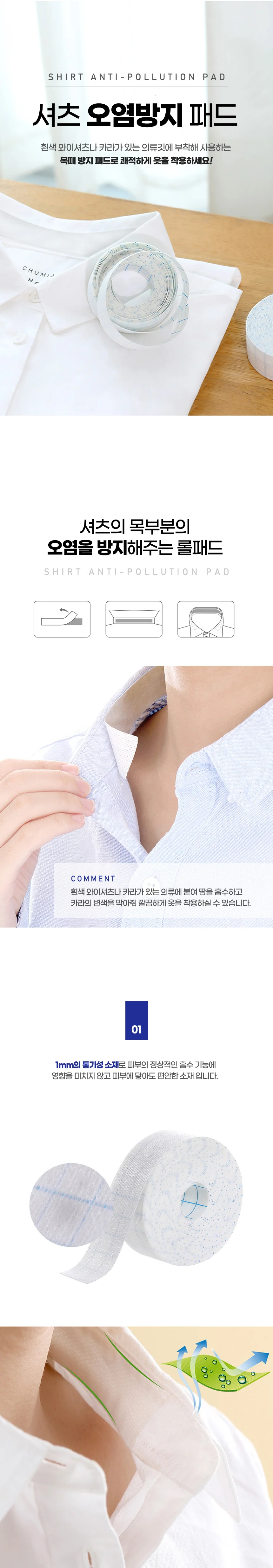 와이셔츠목 모자 땀흡수 패드 황변방지 캡라이너 8M 상세1