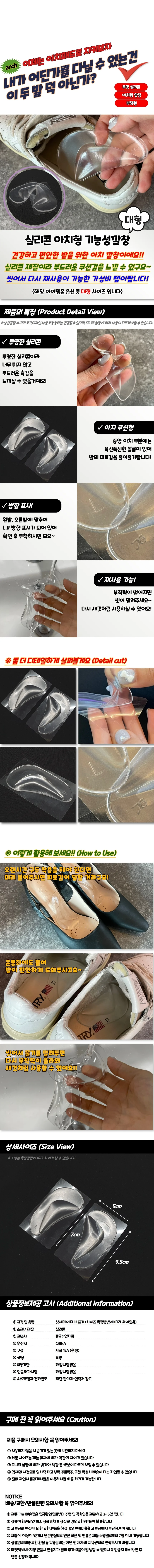 실리콘 아치형 기능성깔창 대형 상세1